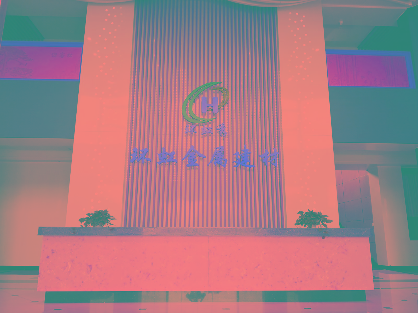 宜春新办公楼大堂.jpg